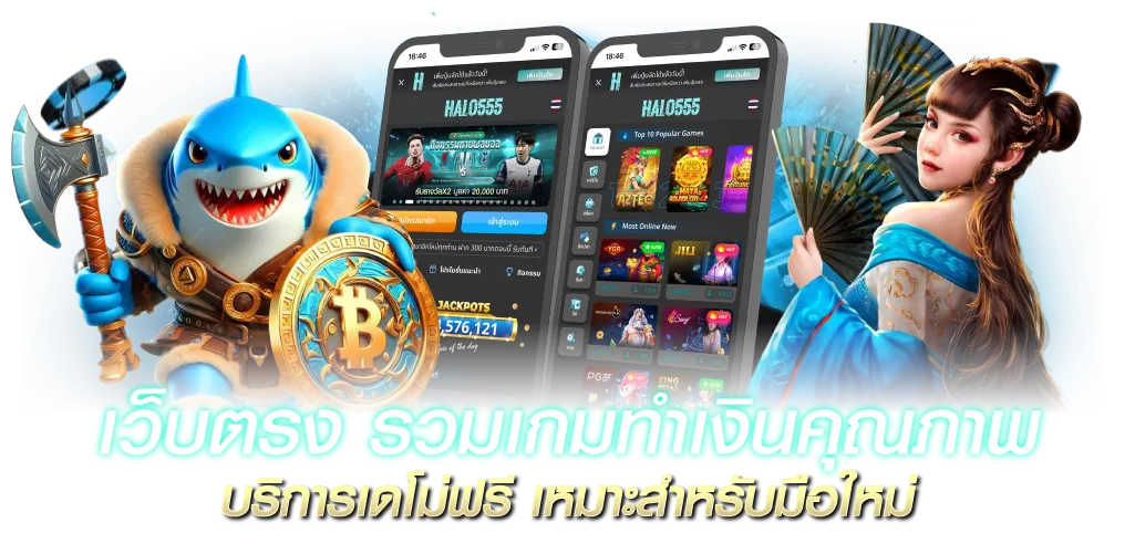 เว็บตรง รวมเกมทำเงินคุณภาพ บริการเดโม่ฟรี เหมาะสำหรับมือใหม่ 
